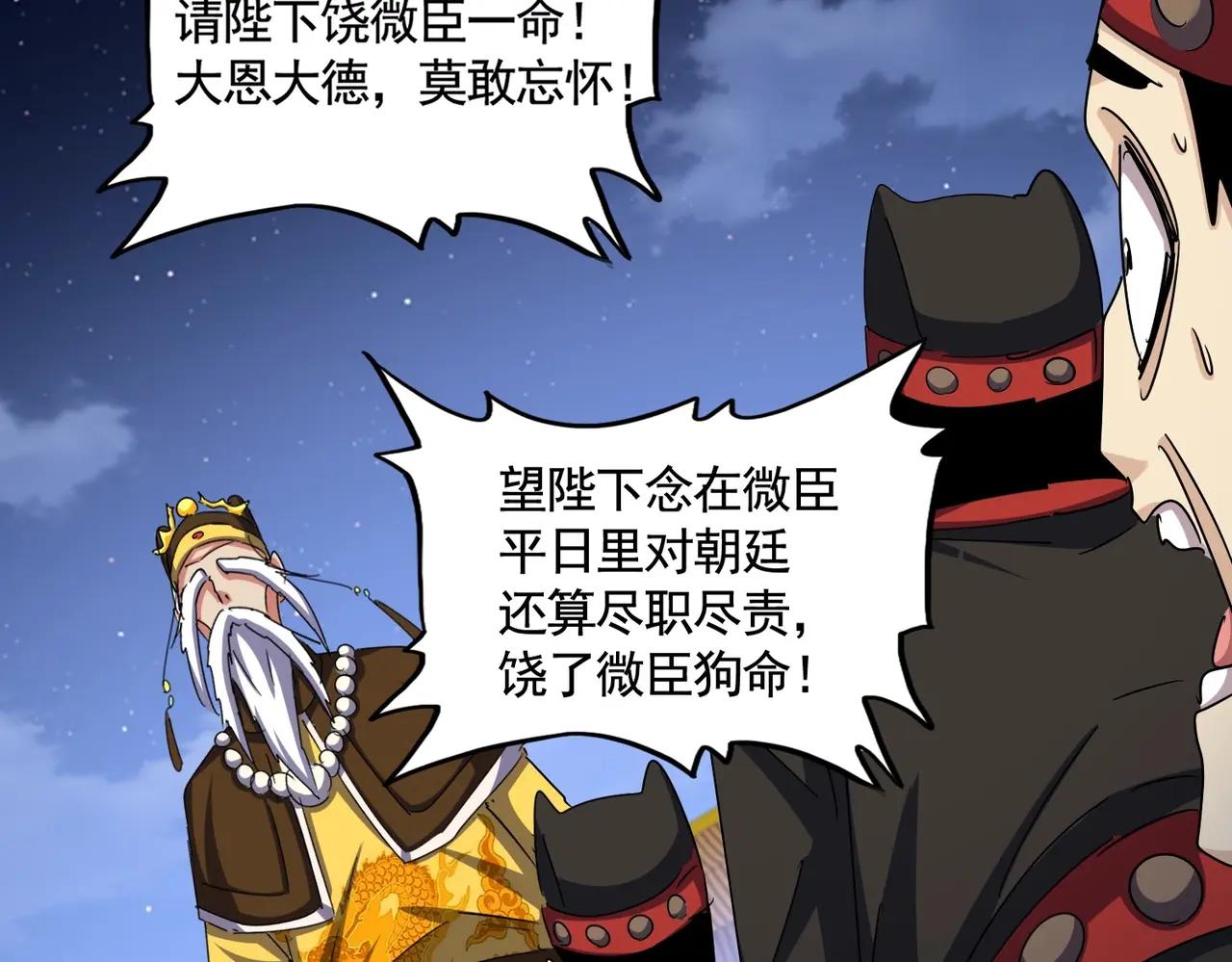 第423话 握在手中的帝国 第2页