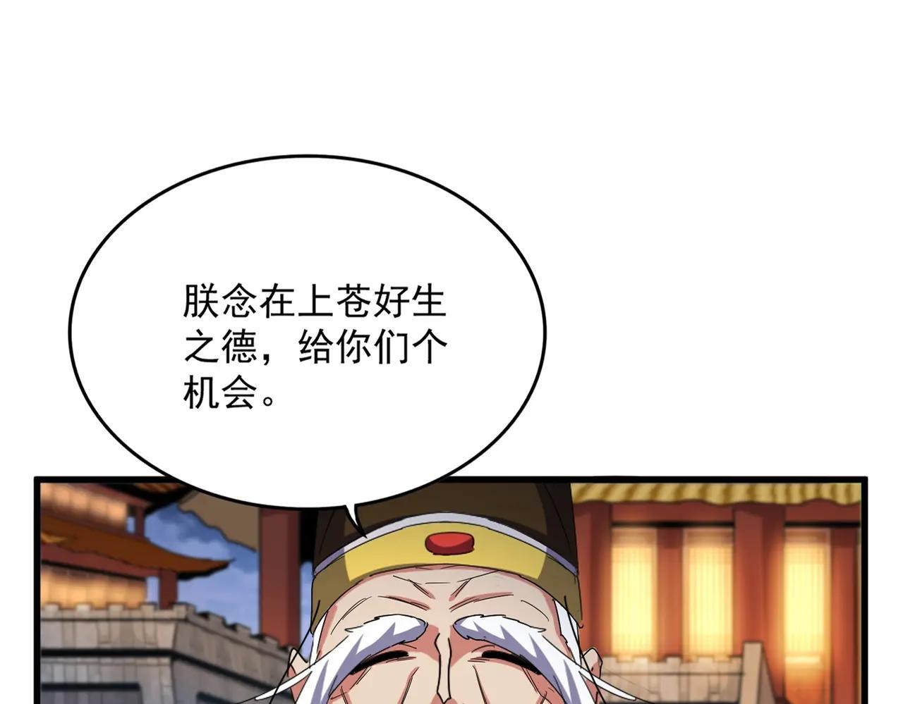 第423话 握在手中的帝国 第17页