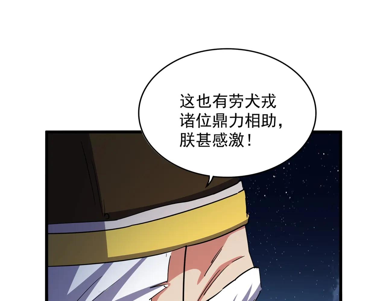第423话 握在手中的帝国 第23页