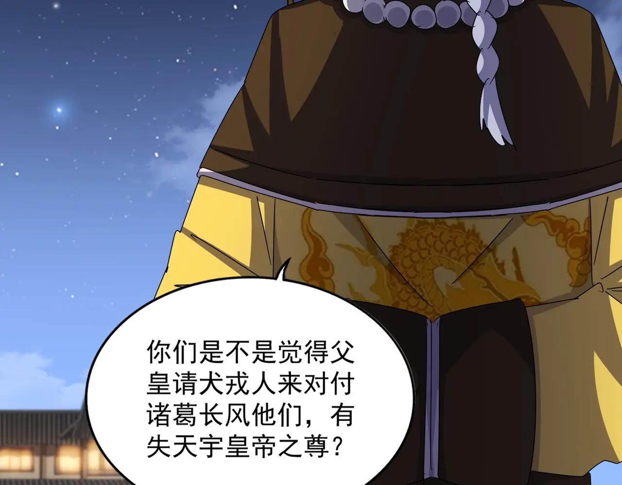 第423话 握在手中的帝国 第48页