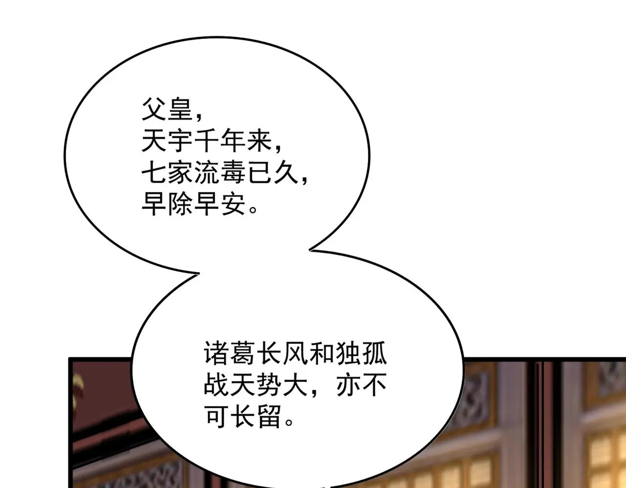 第423话 握在手中的帝国 第60页
