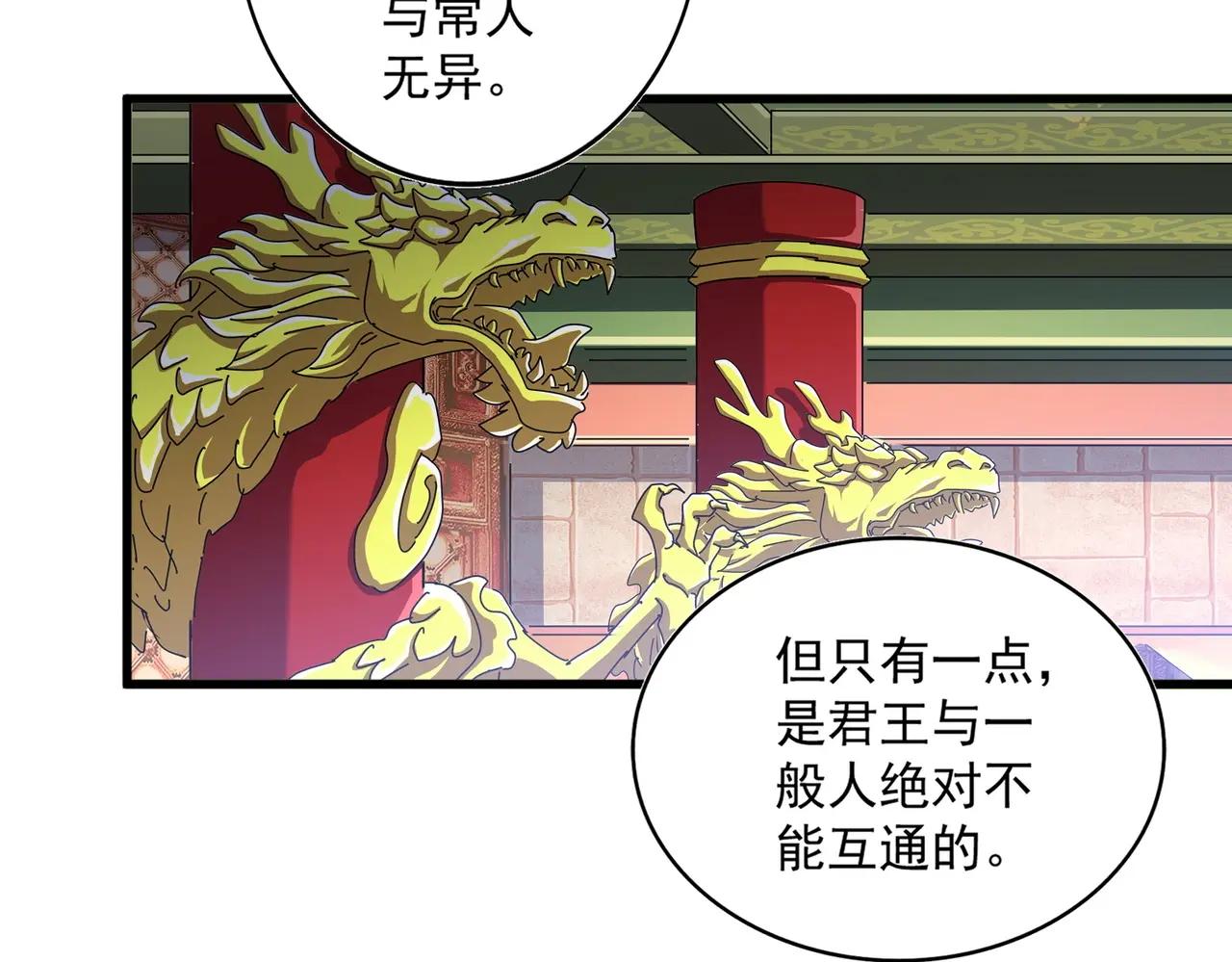第423话 握在手中的帝国 第74页