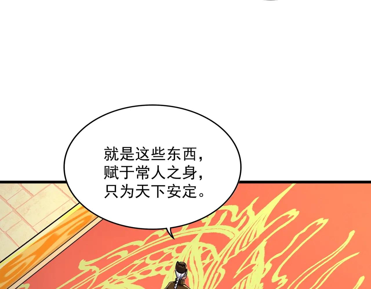第423话 握在手中的帝国 第75页