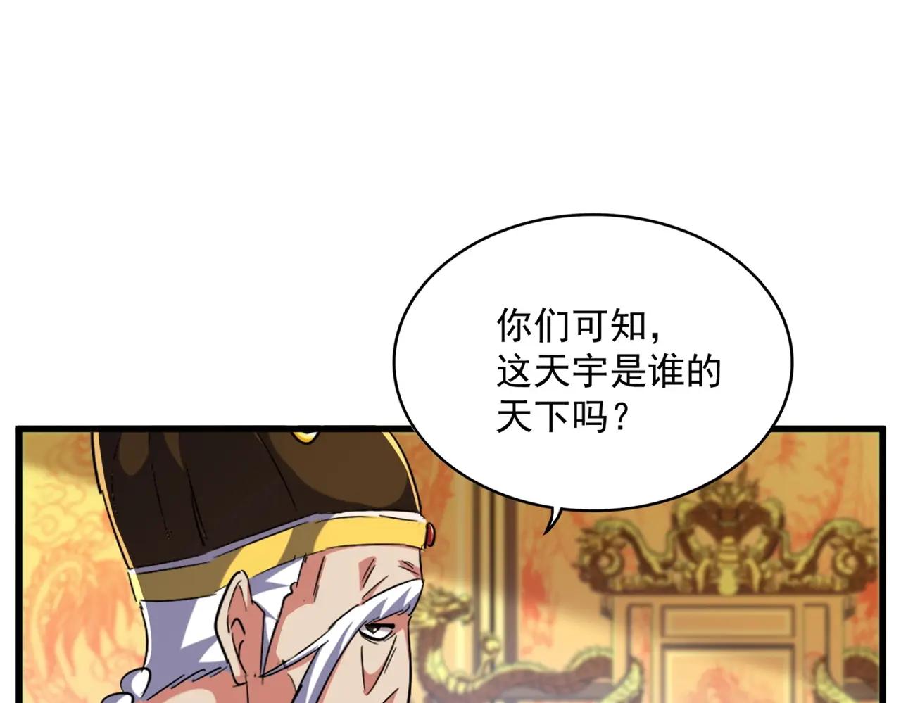 第423话 握在手中的帝国 第77页