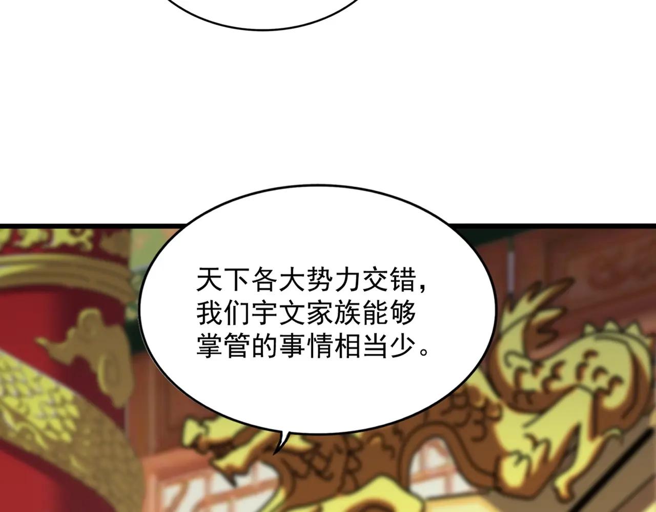 第423话 握在手中的帝国 第82页