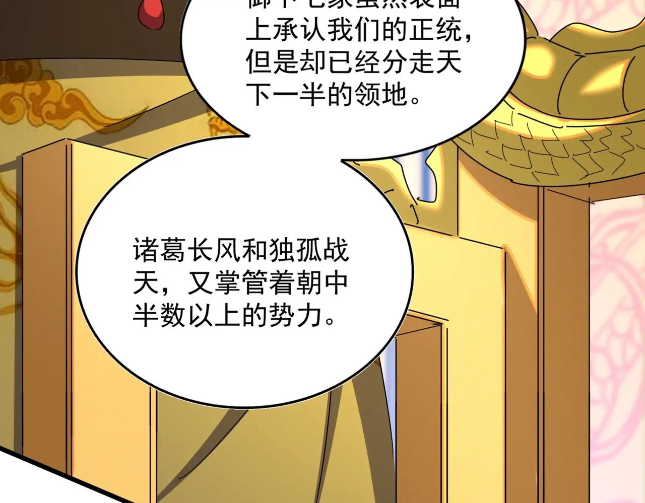 第423话 握在手中的帝国 第85页