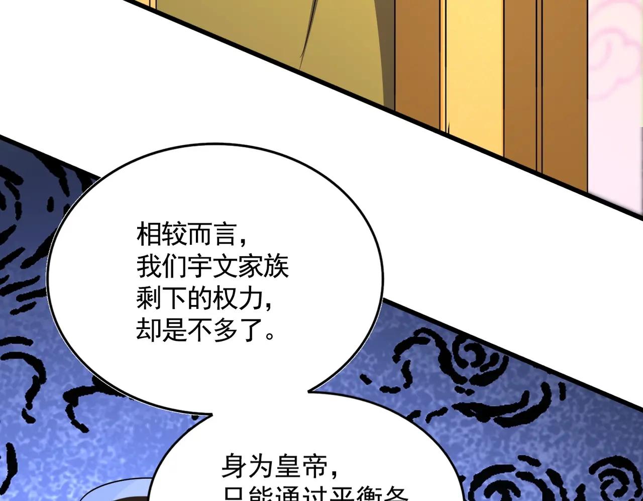 第423话 握在手中的帝国 第86页