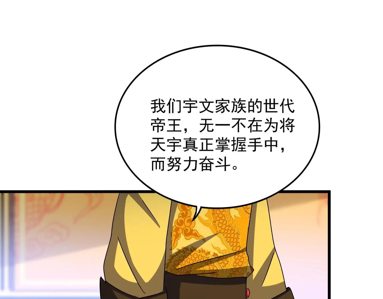 第423话 握在手中的帝国 第92页