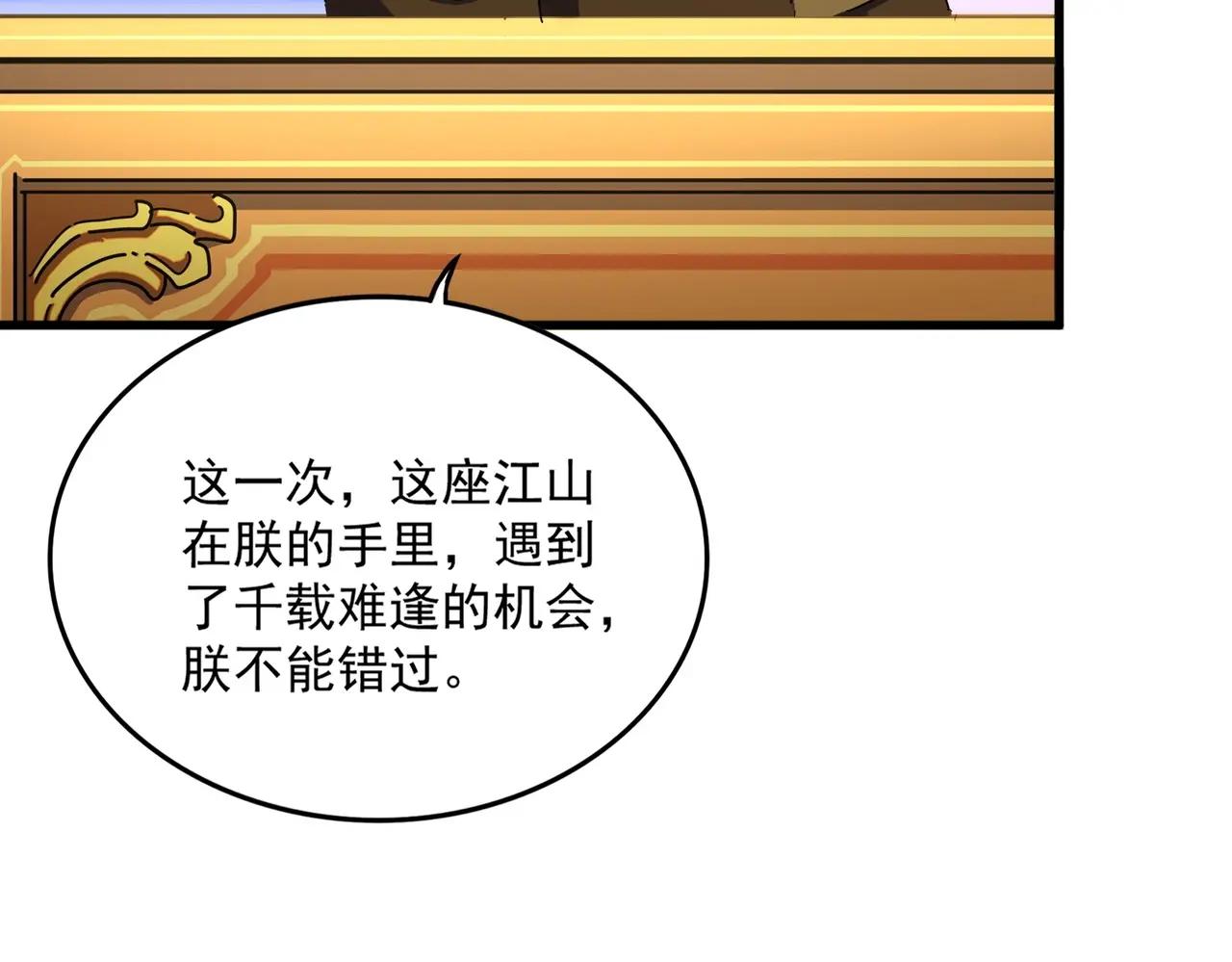 第423话 握在手中的帝国 第93页