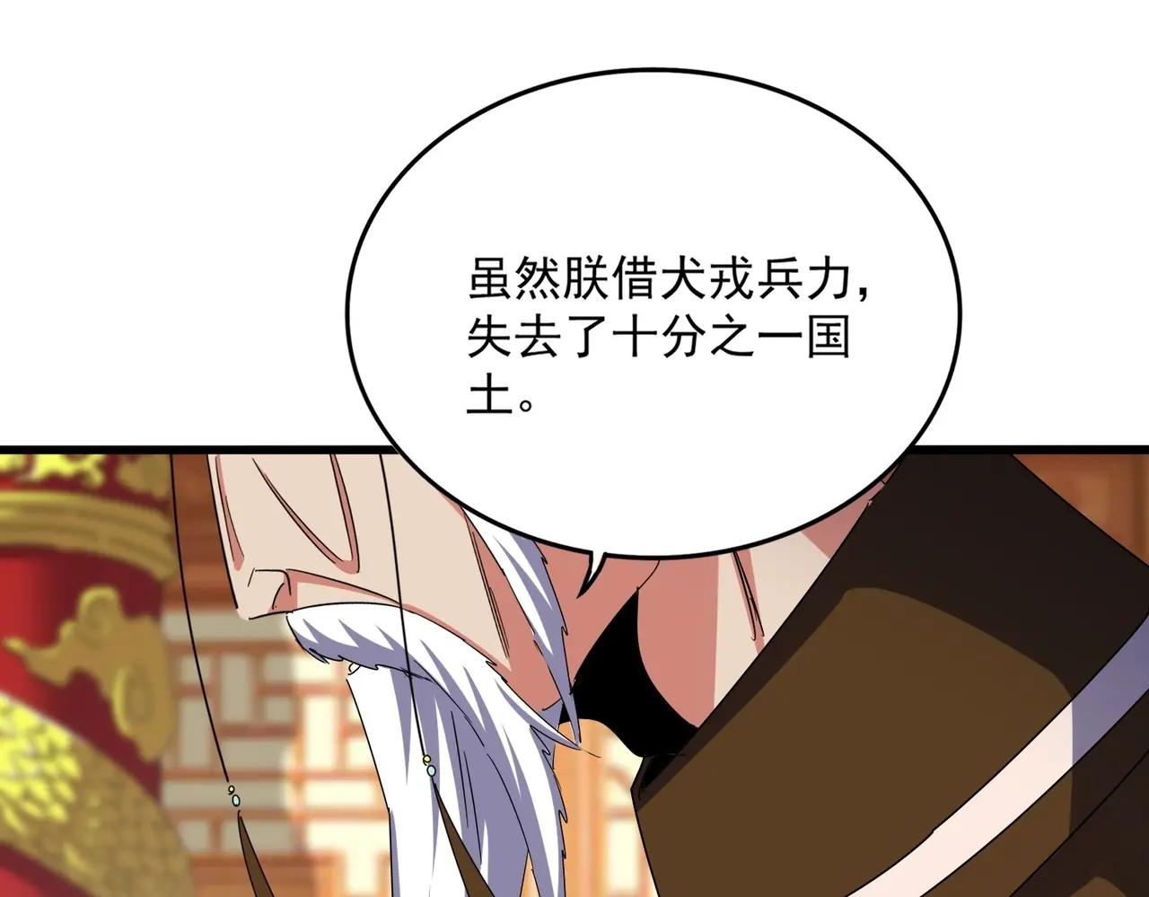 第423话 握在手中的帝国 第94页