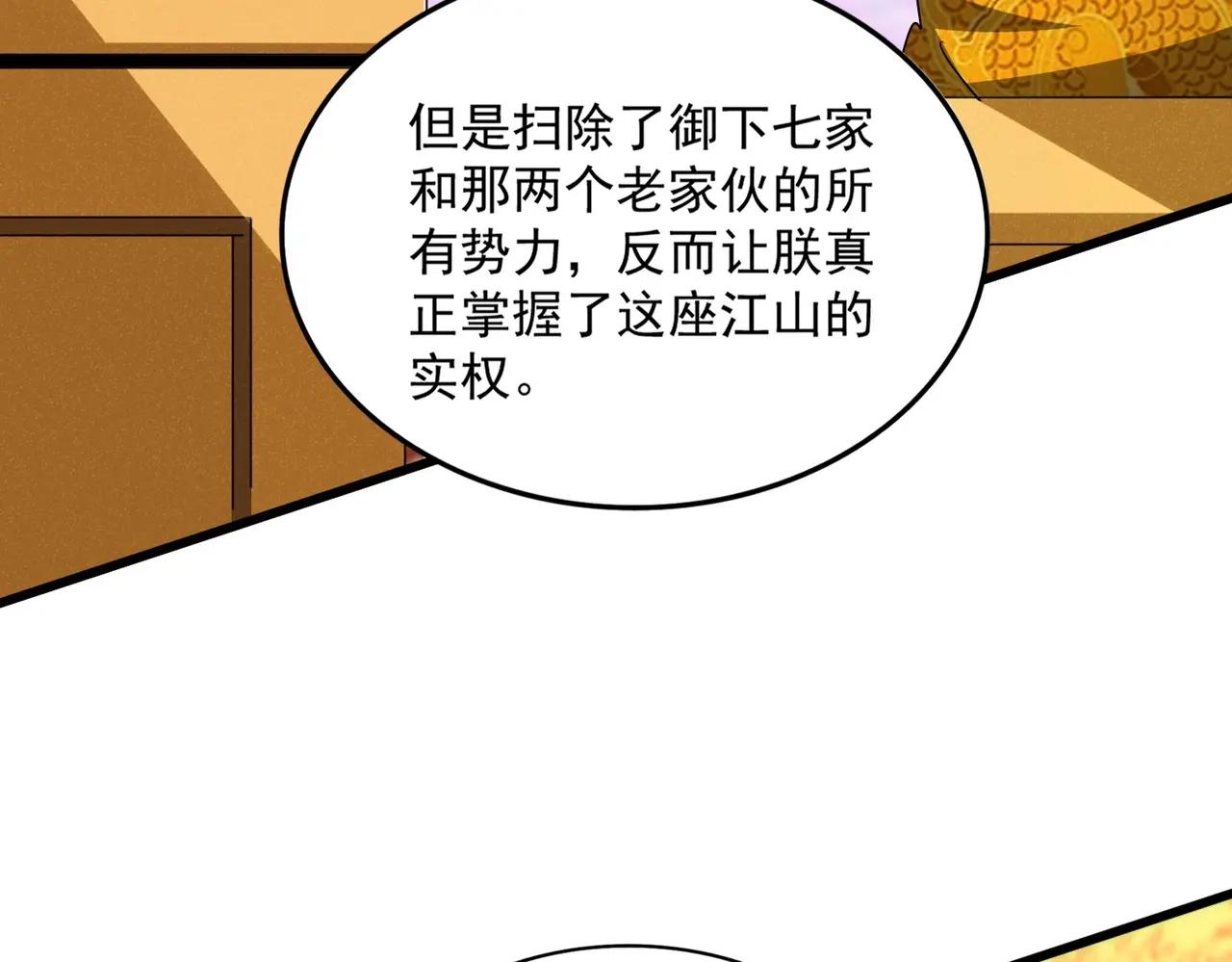 第423话 握在手中的帝国 第96页