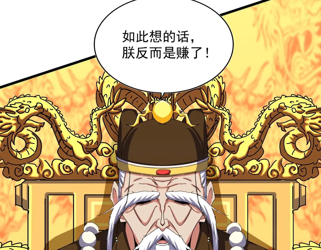 第423话 握在手中的帝国 第97页
