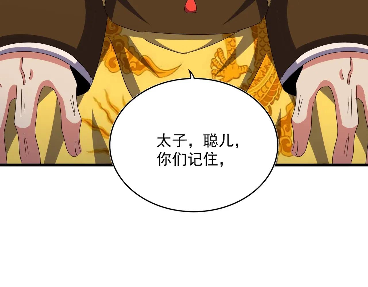 第423话 握在手中的帝国 第99页