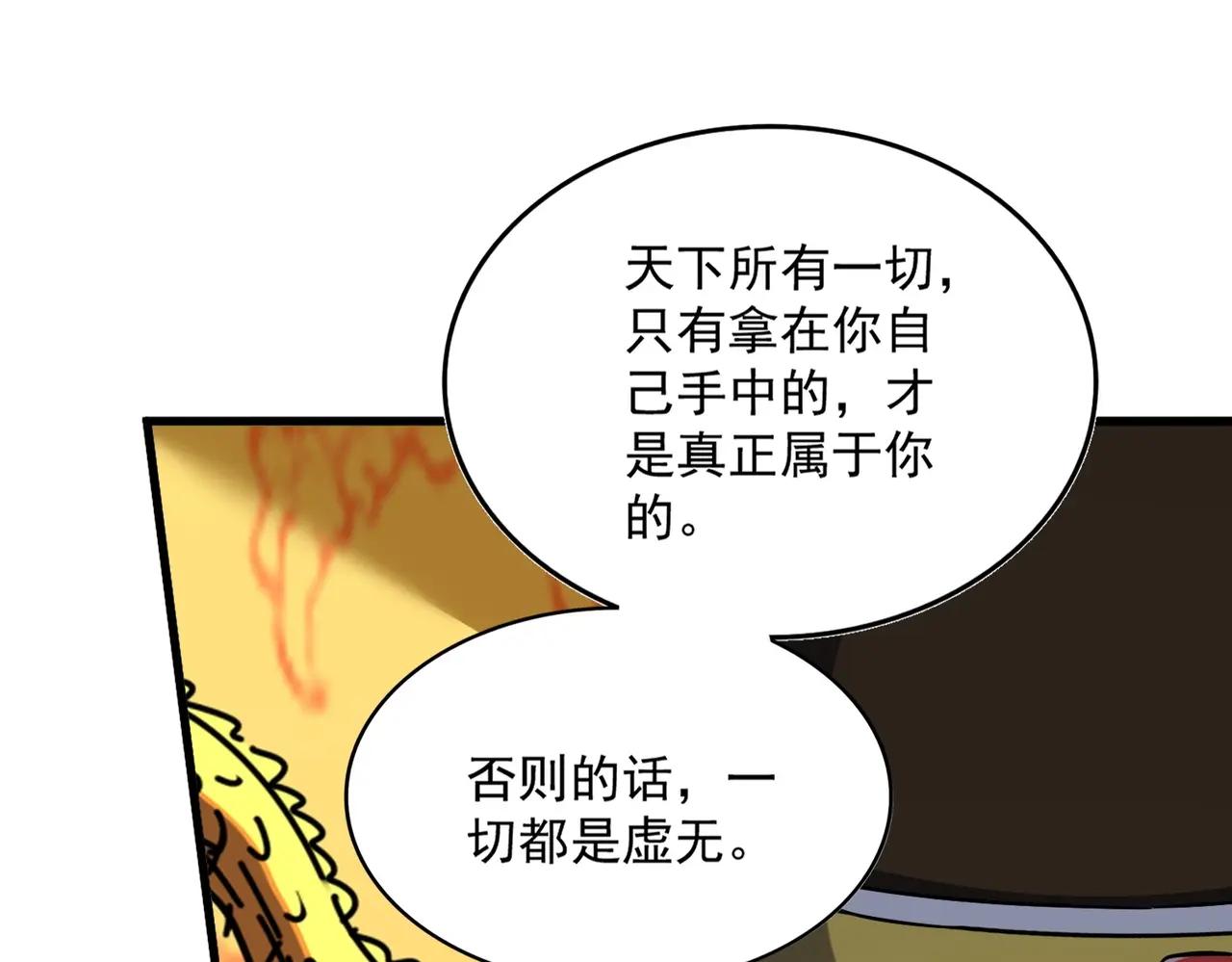 第423话 握在手中的帝国 第100页