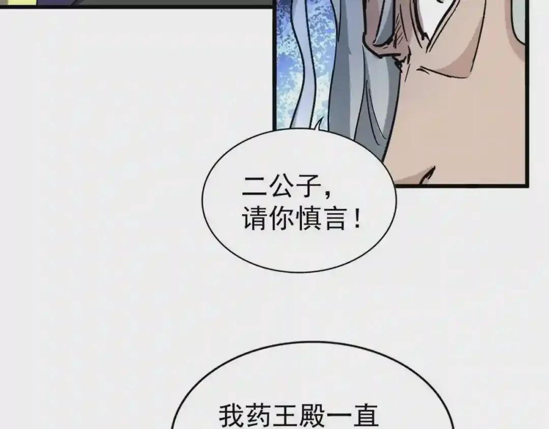 第194话 谁打我? 第23页