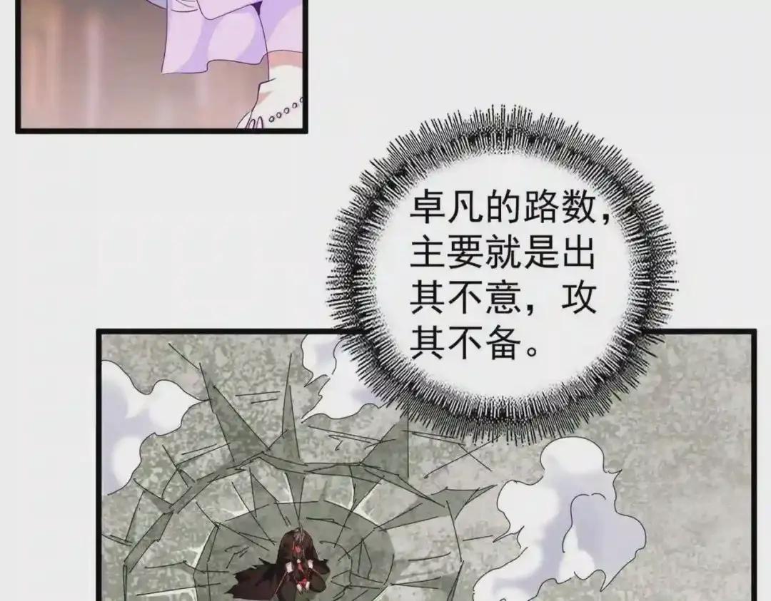 第194话 谁打我? 第50页