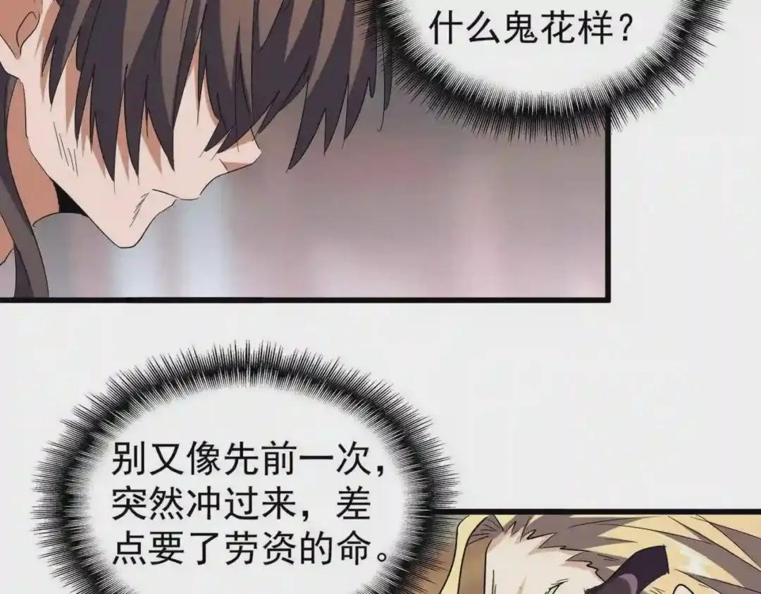 第194话 谁打我? 第54页