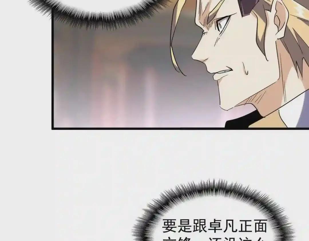 第194话 谁打我? 第55页