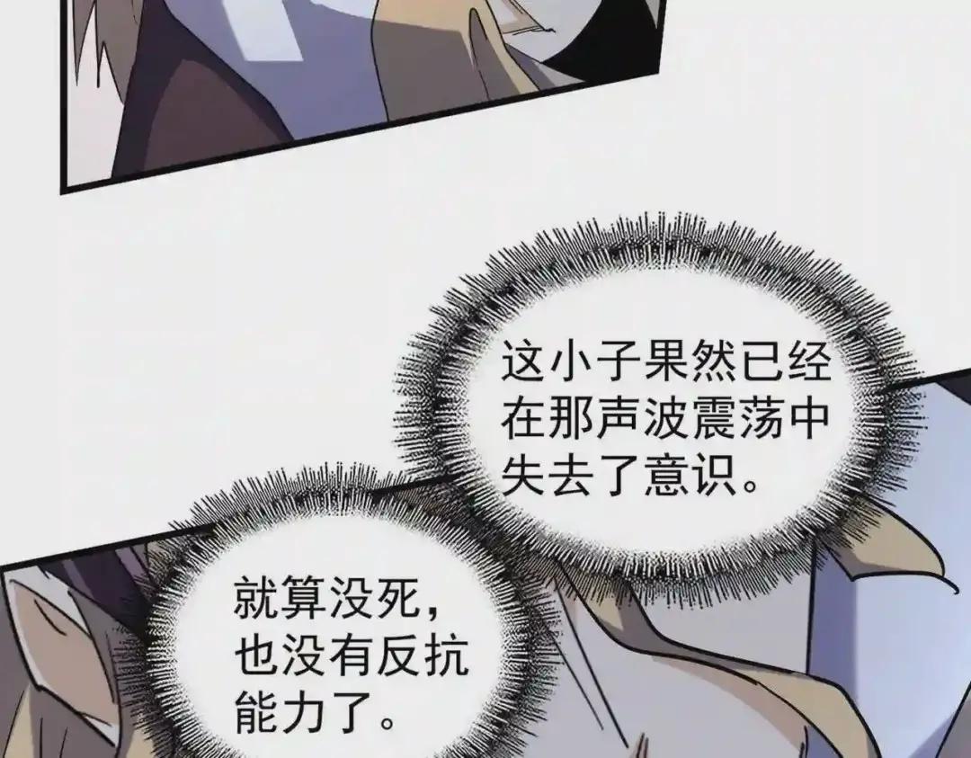第194话 谁打我? 第67页
