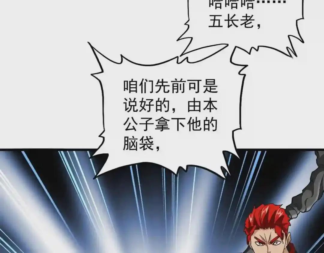 第194话 谁打我? 第69页