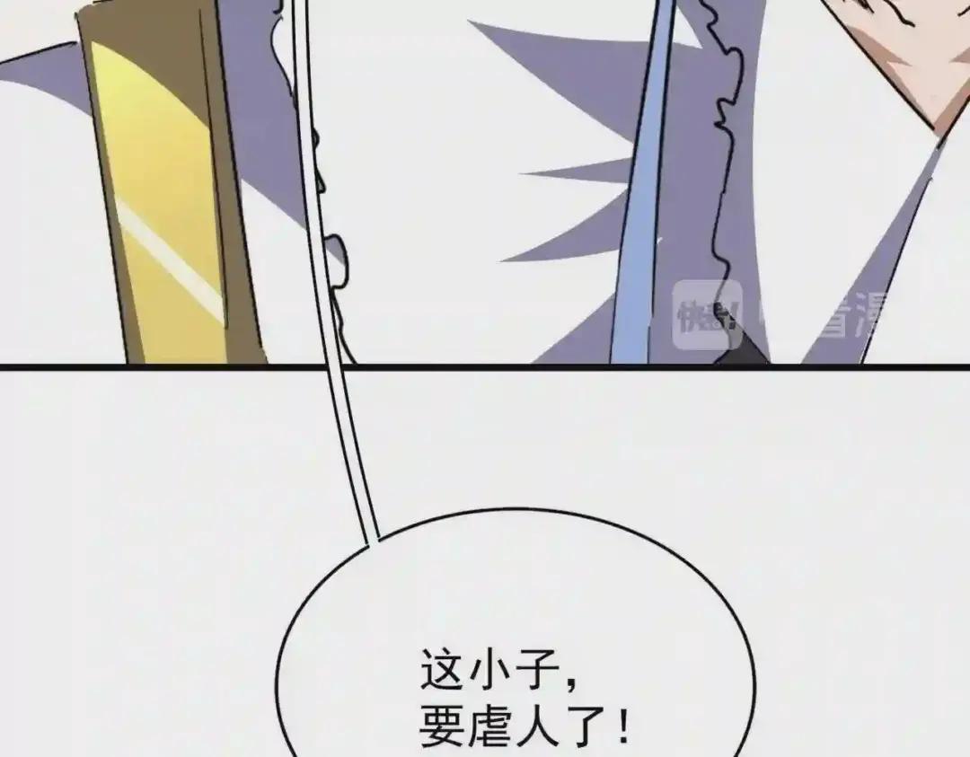 第194话 谁打我? 第110页