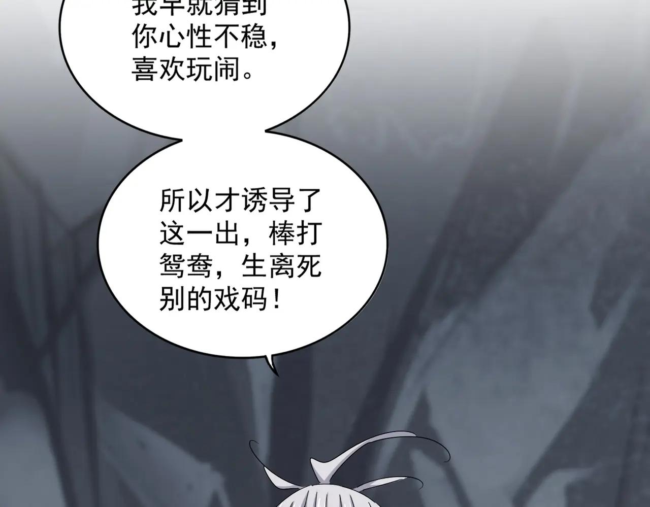 第644话 老魔头VS小魔头 第18页