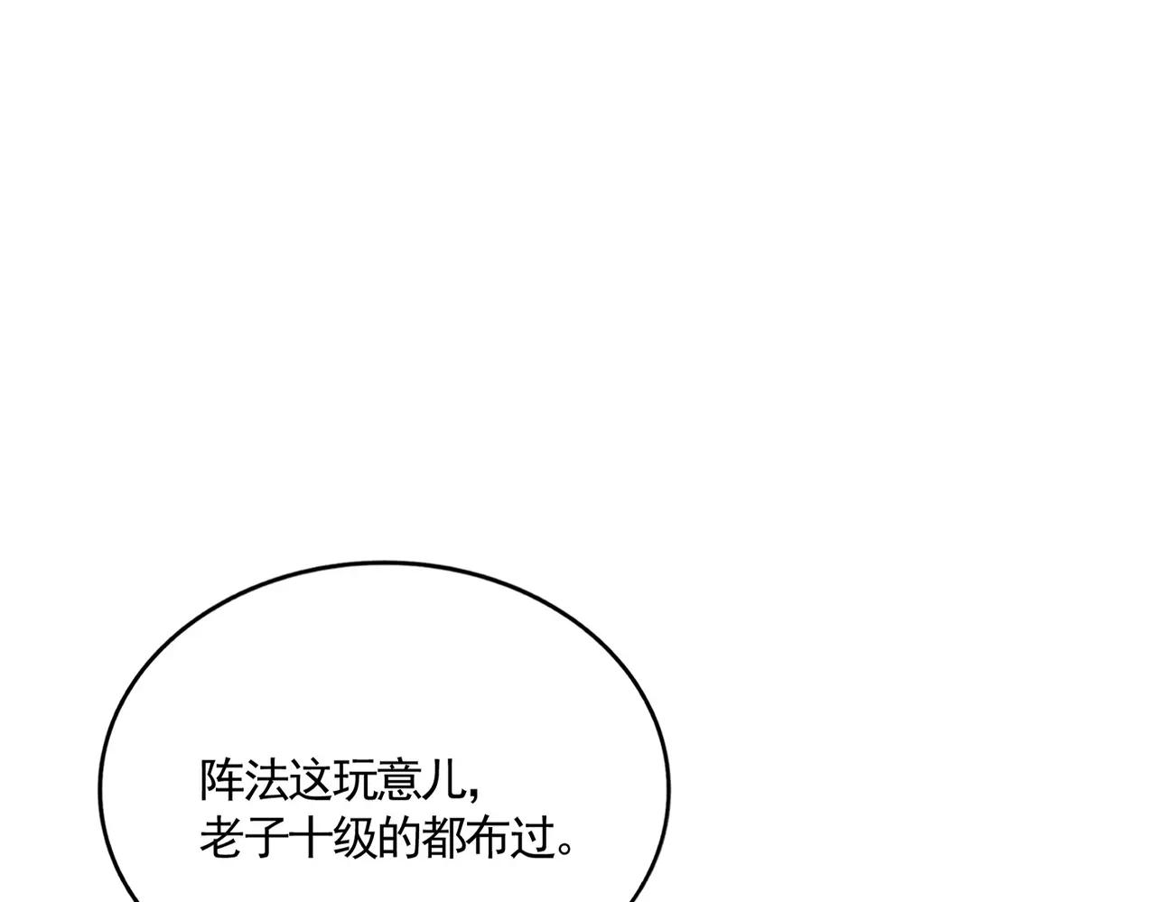 第644话 老魔头VS小魔头 第33页