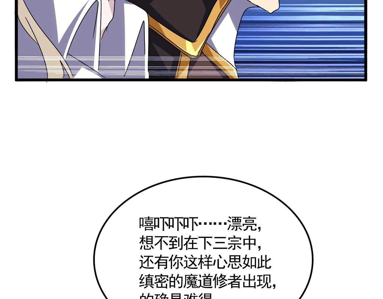 第644话 老魔头VS小魔头 第41页