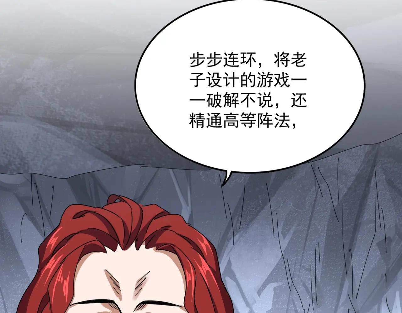 第644话 老魔头VS小魔头 第43页