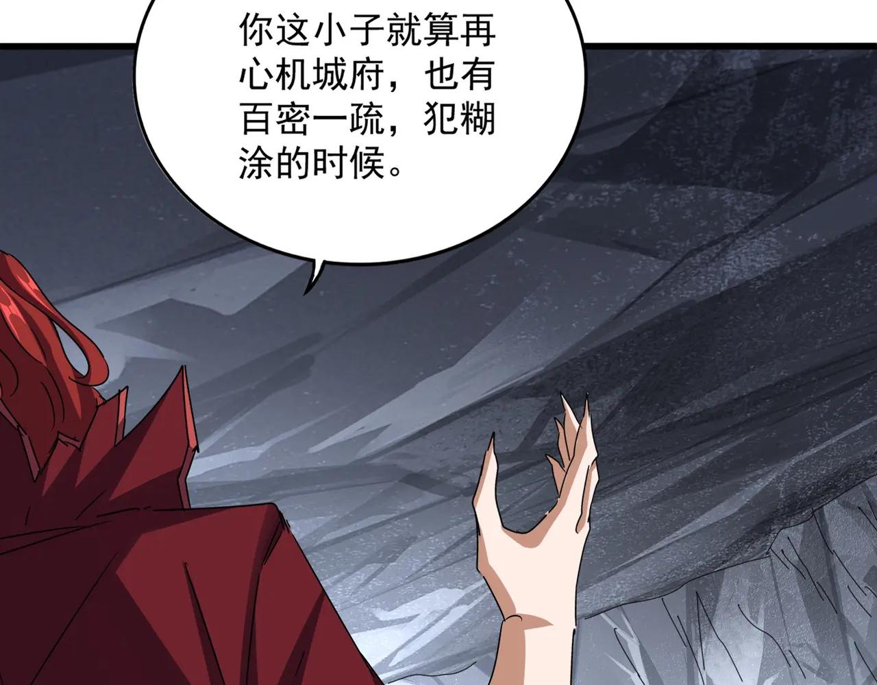 第644话 老魔头VS小魔头 第46页