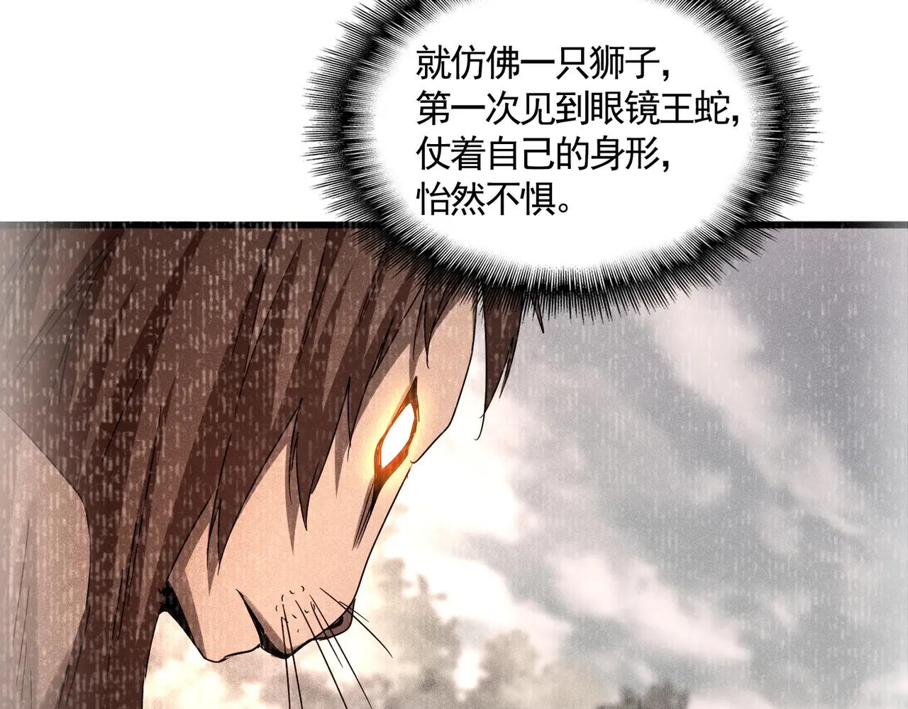 第644话 老魔头VS小魔头 第74页