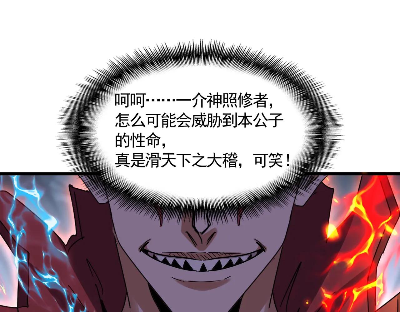 第644话 老魔头VS小魔头 第78页