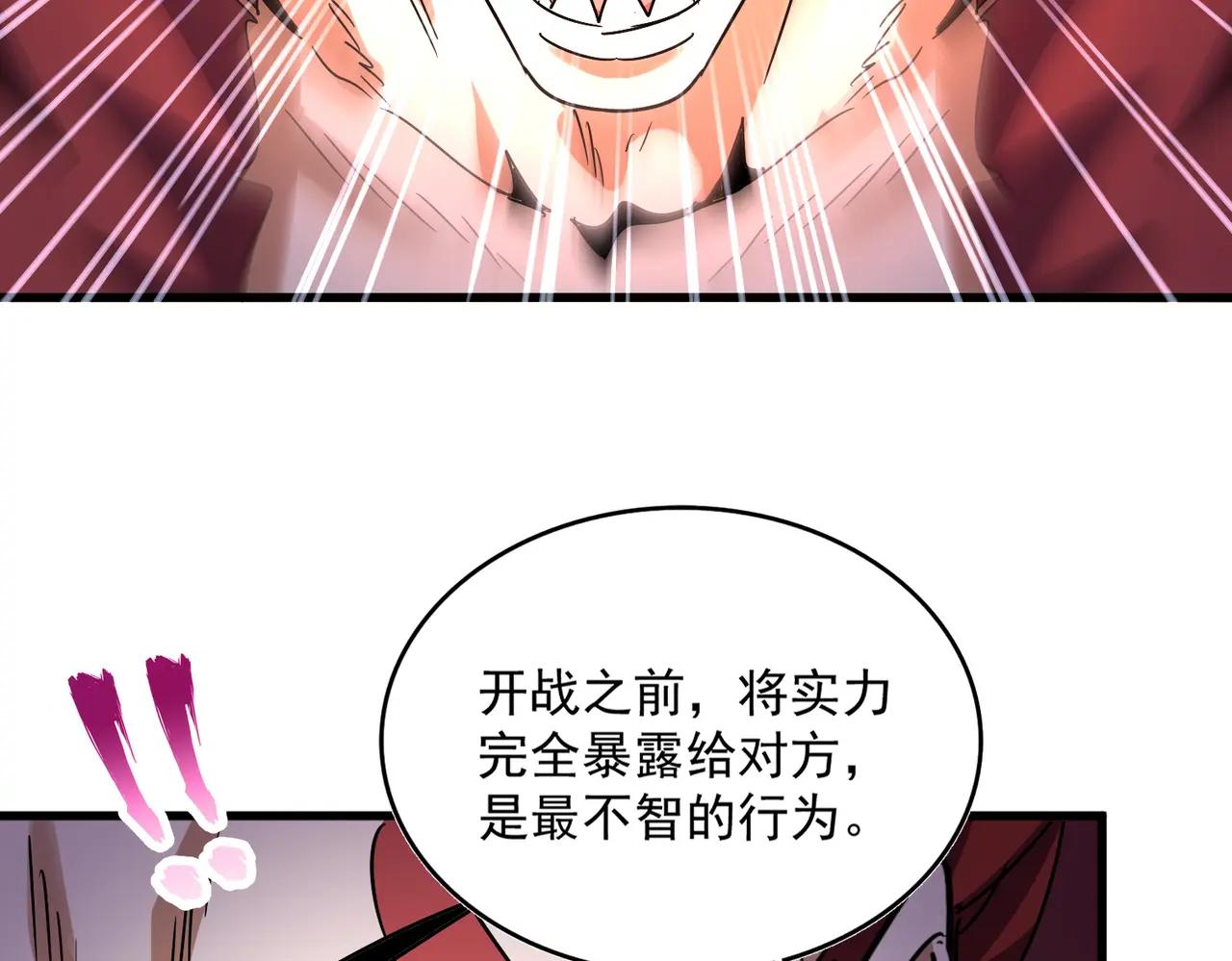 第644话 老魔头VS小魔头 第81页