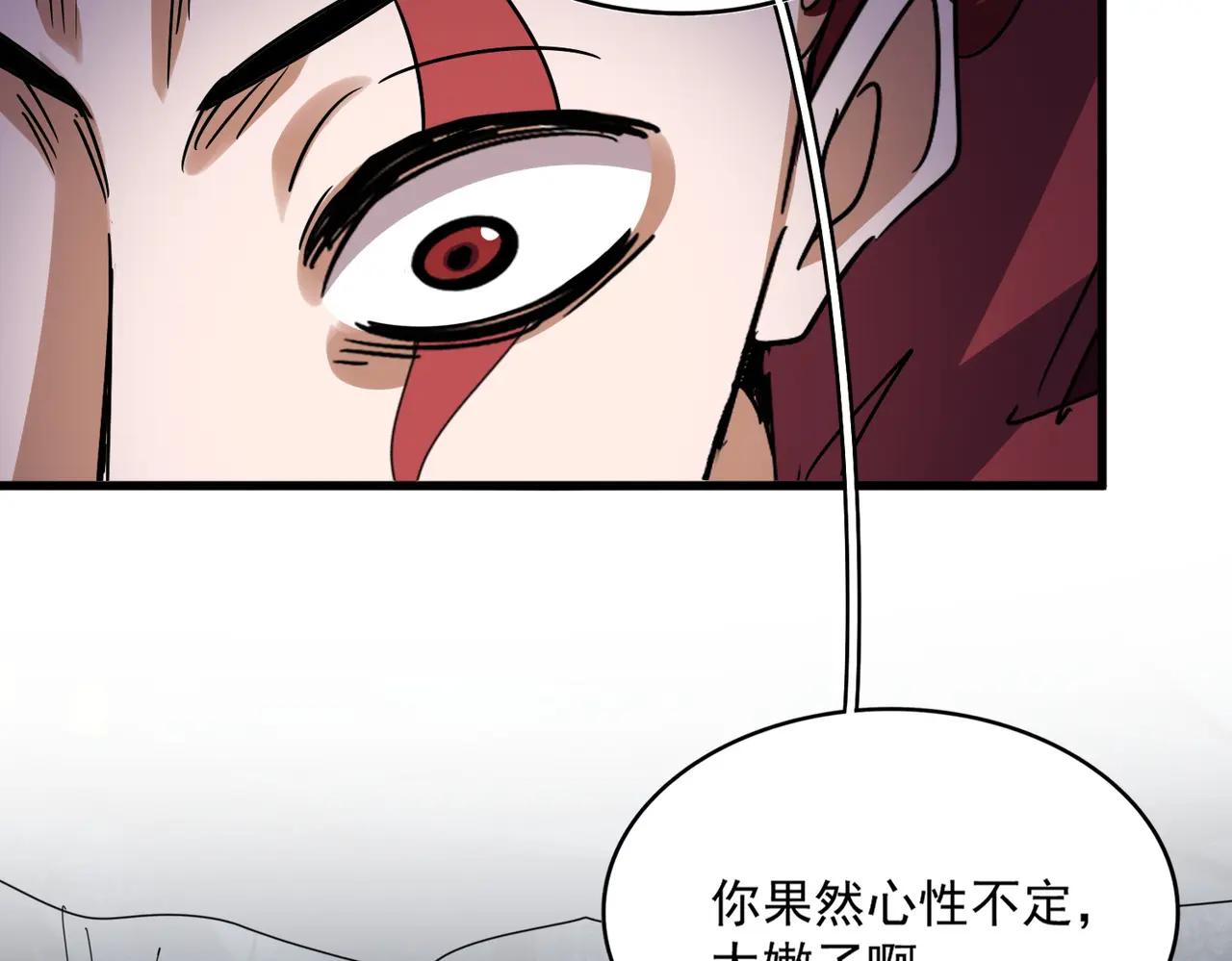 第644话 老魔头VS小魔头 第82页