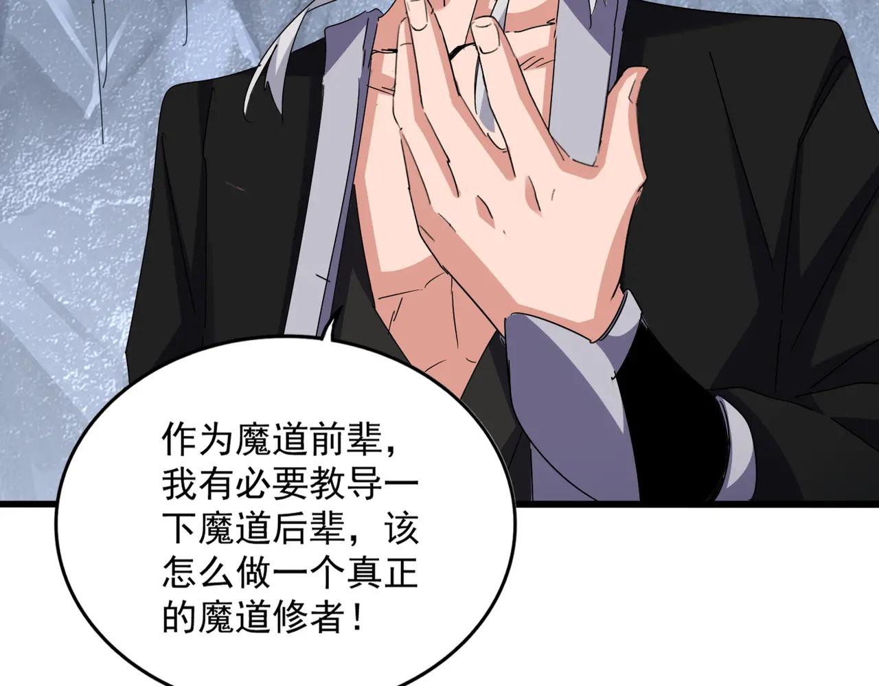 第644话 老魔头VS小魔头 第84页