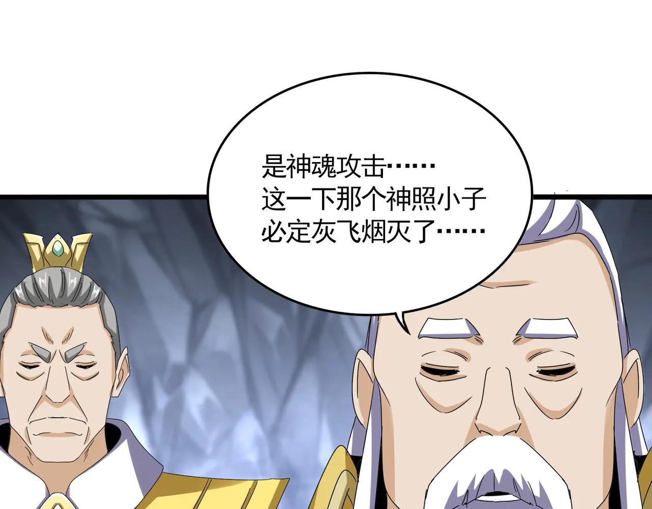 第644话 老魔头VS小魔头 第91页