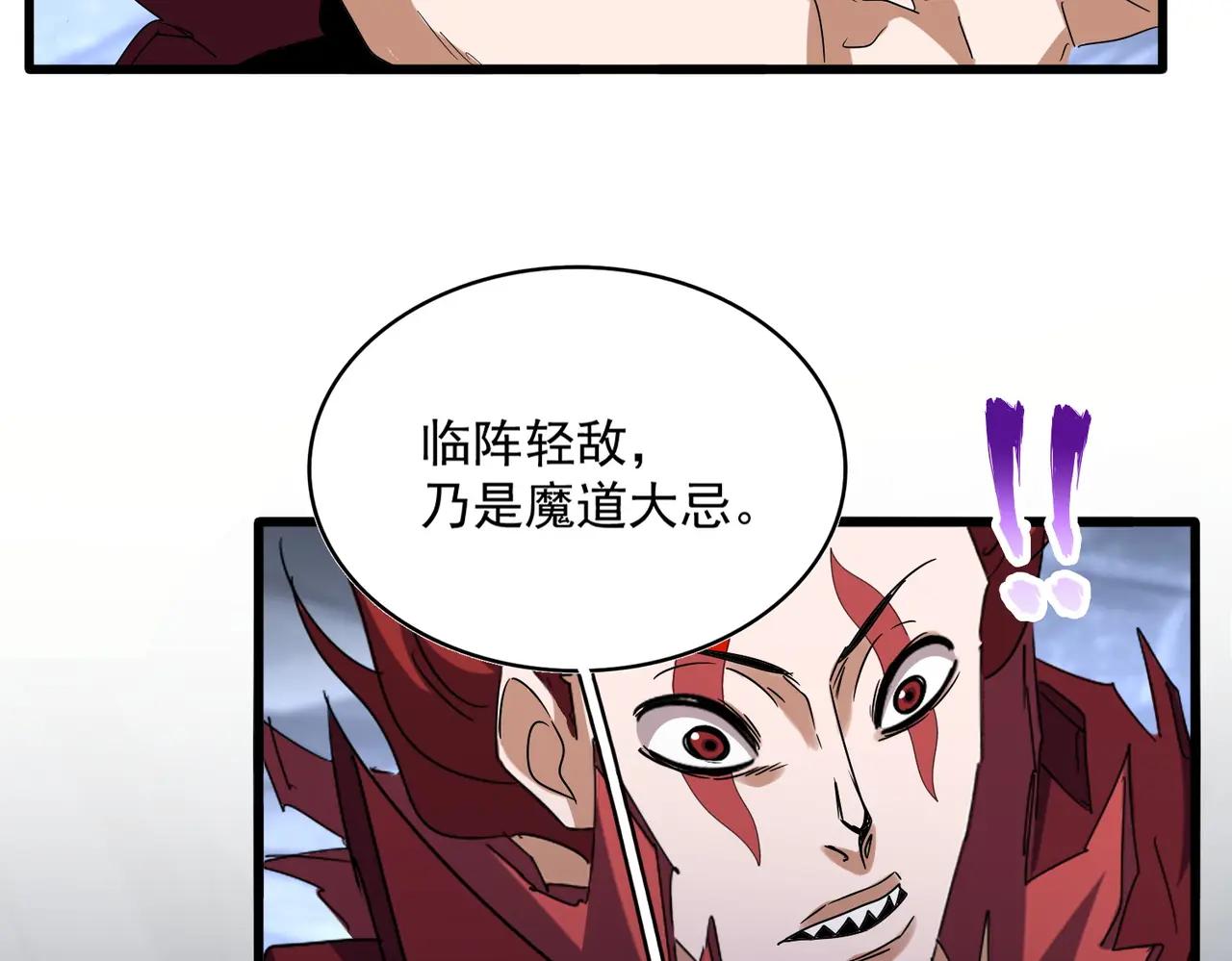 第644话 老魔头VS小魔头 第93页
