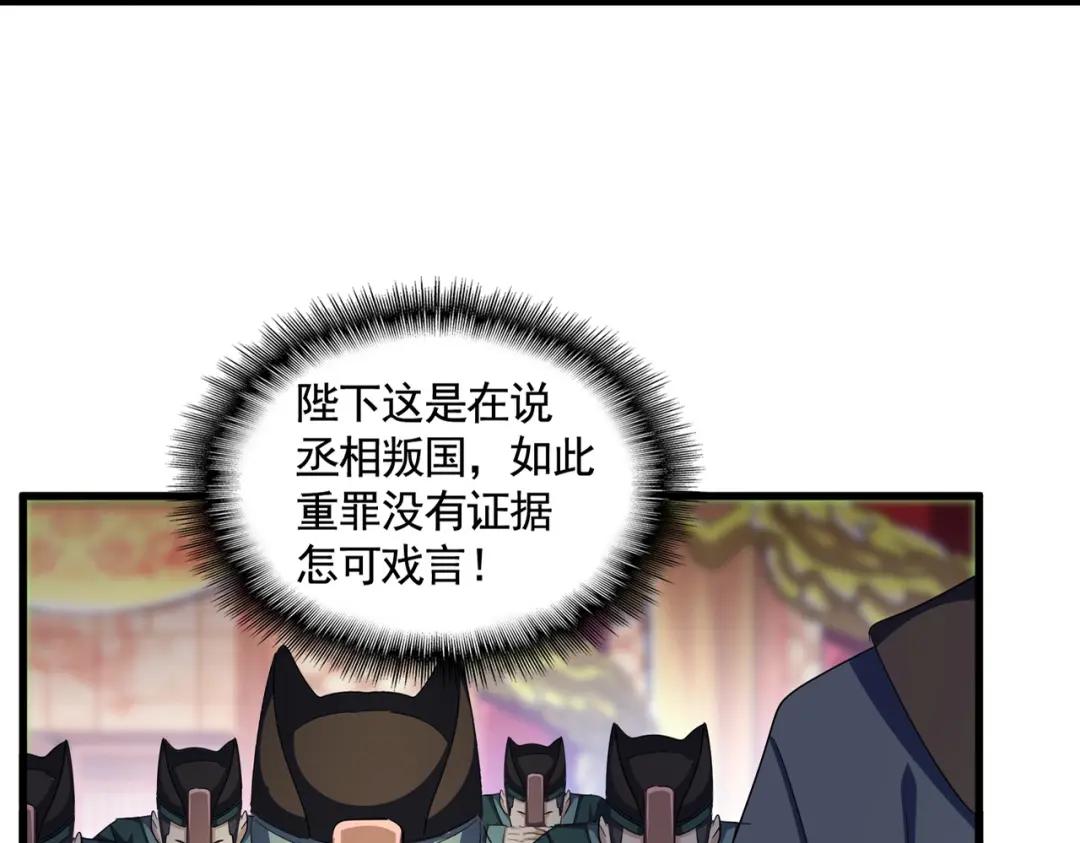 第415话 邪龙 第20页