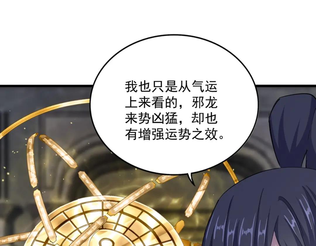第415话 邪龙 第95页