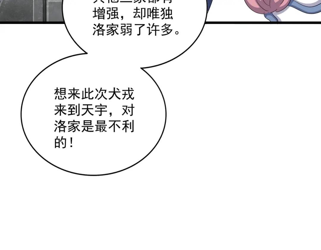 第415话 邪龙 第97页
