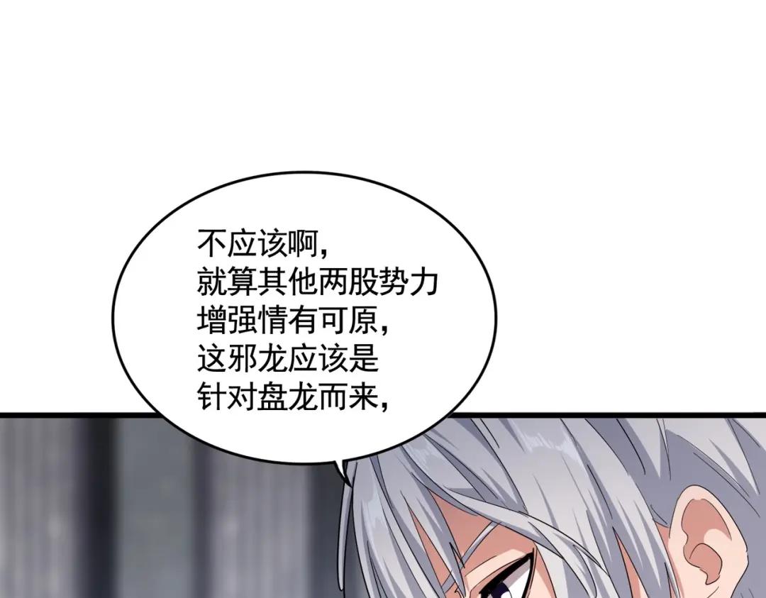第415话 邪龙 第100页