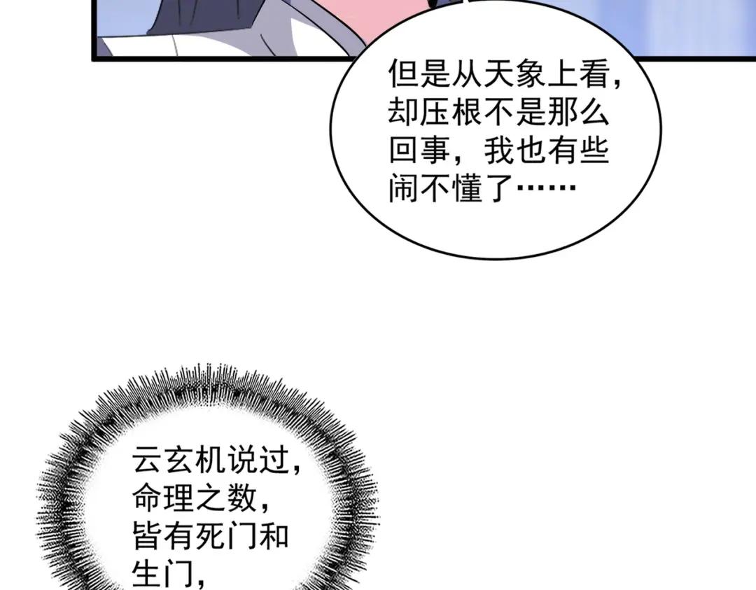 第415话 邪龙 第105页