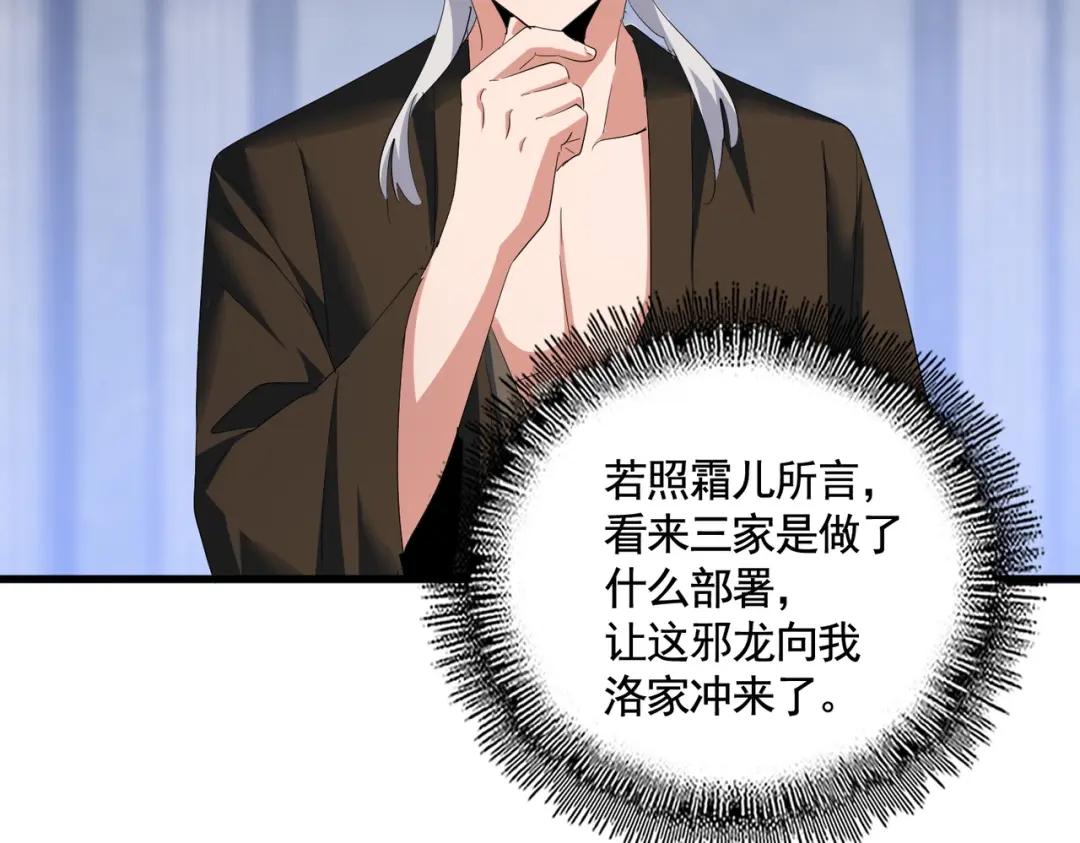 第415话 邪龙 第107页