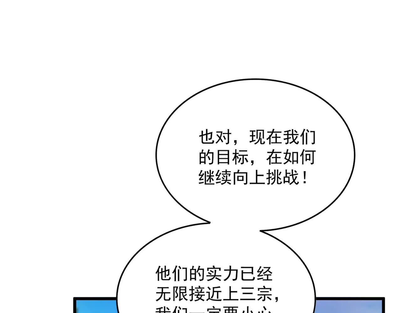 第694话 幕后黑手 第17页