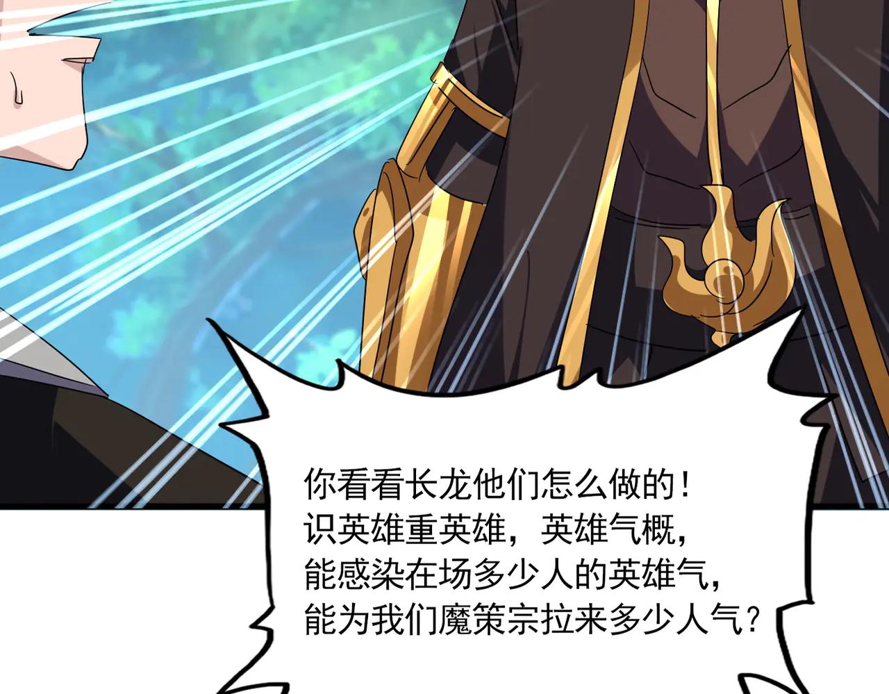 第694话 幕后黑手 第25页