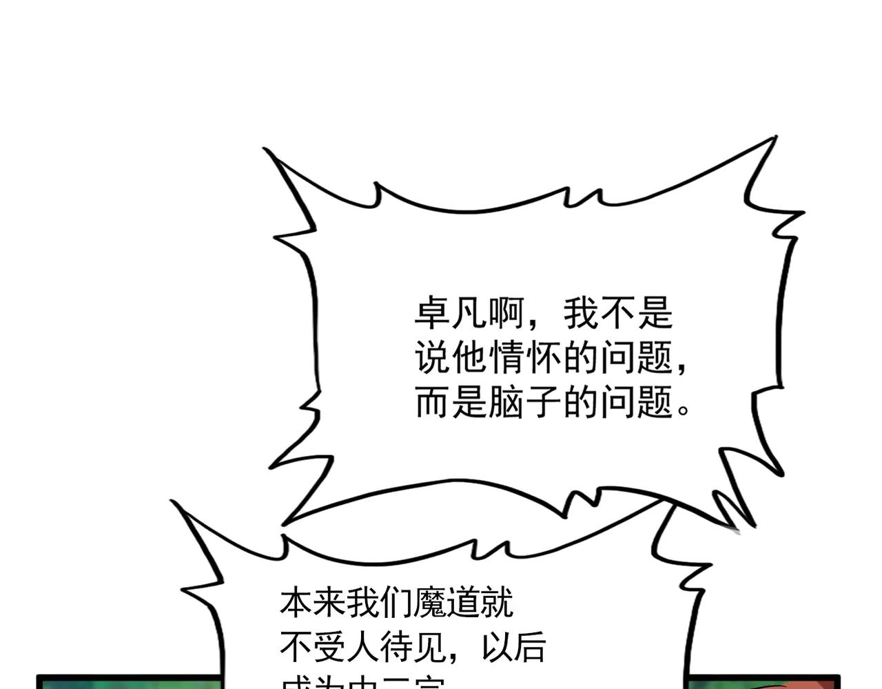 第694话 幕后黑手 第38页