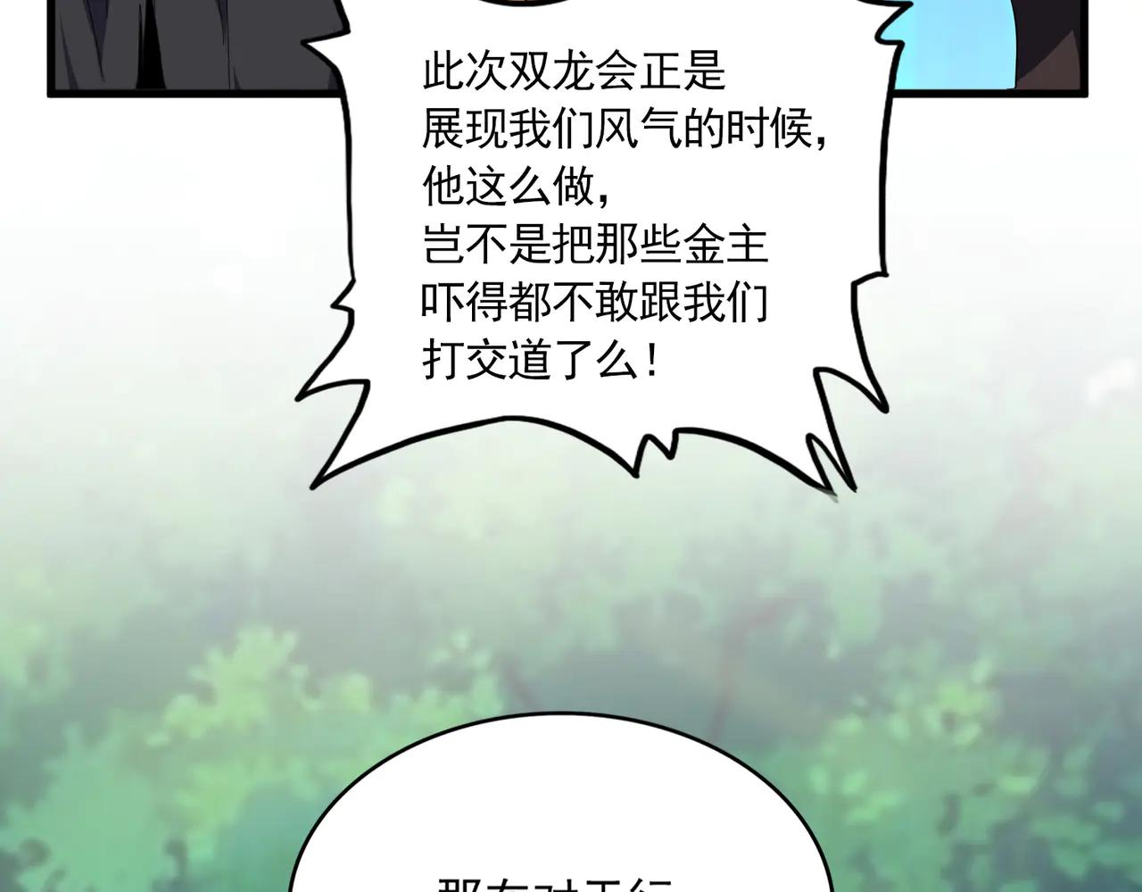 第694话 幕后黑手 第40页