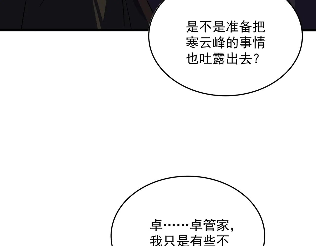 第694话 幕后黑手 第58页