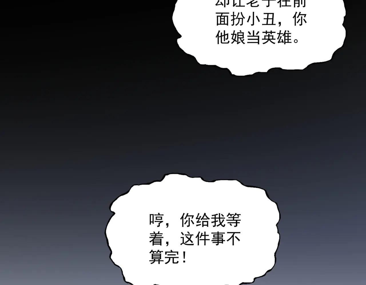 第694话 幕后黑手 第79页