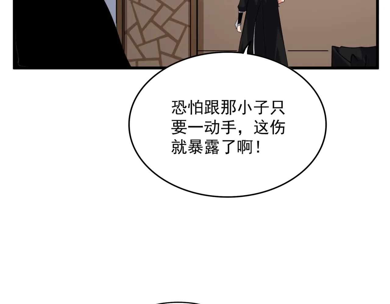 第694话 幕后黑手 第91页